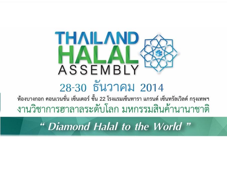 Thailand Halal Assembly 2014. Thailand Halal Assembly 2014.